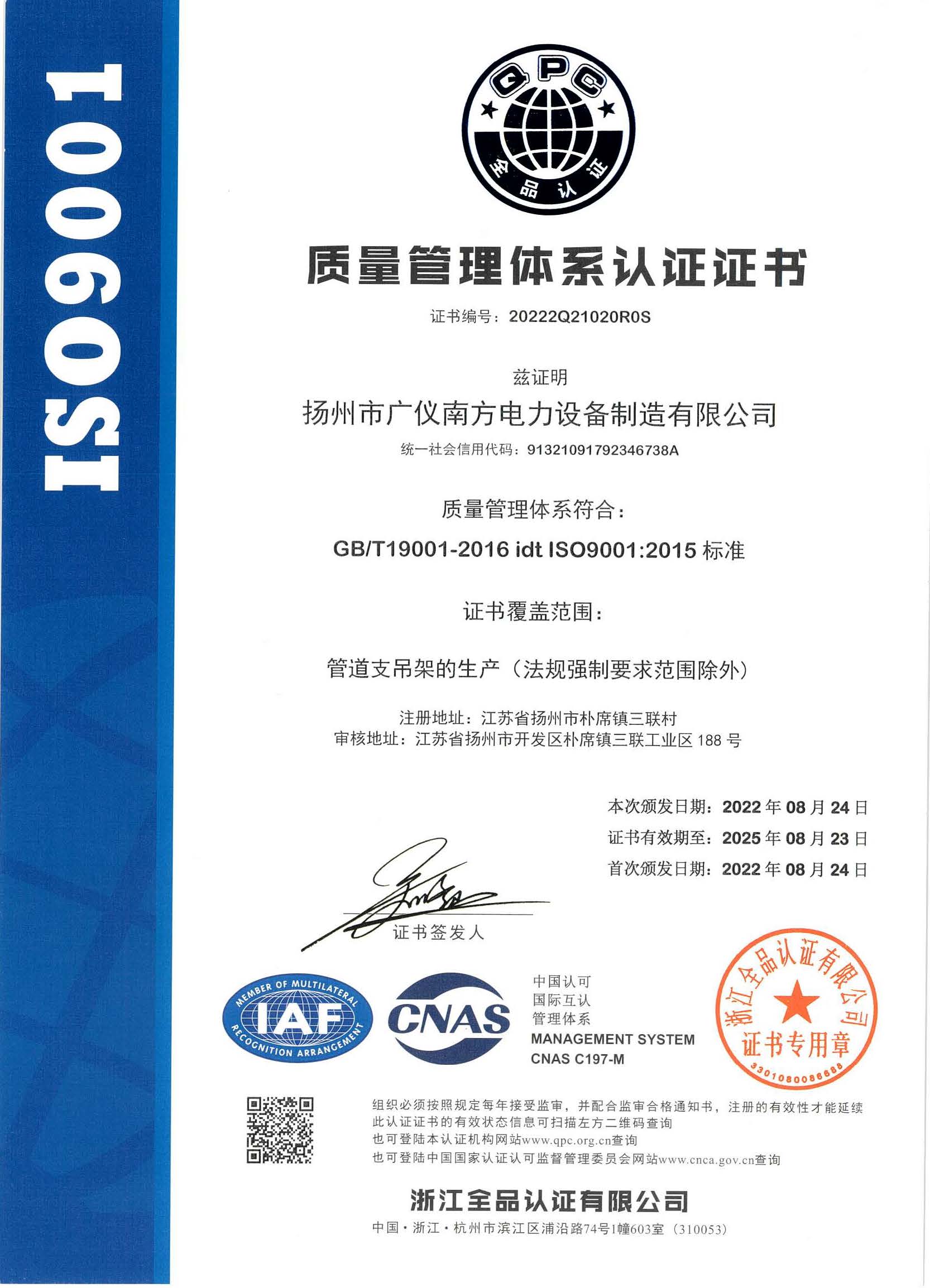 榮譽(yù)資質(zhì)-質(zhì)量管理體系認(rèn)證證書(shū)